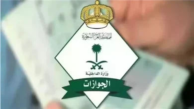 إلغاء رسوم المرافقين في السعودية