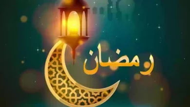 إمساكية العشرة أيام الأخيرة من شهر رمضان المبارك