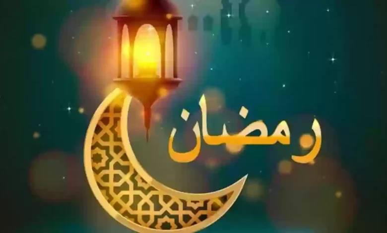 إمساكية العشرة أيام الأخيرة من شهر رمضان المبارك