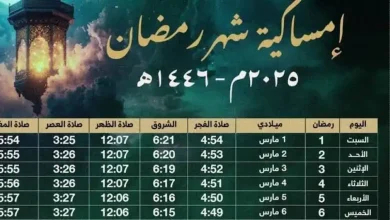 إمساكية رمضان