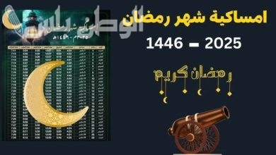 إمساكية رمضان