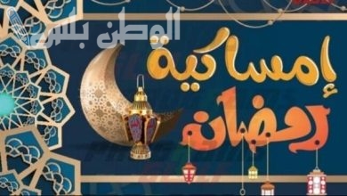 إمساكية شهر رمضان