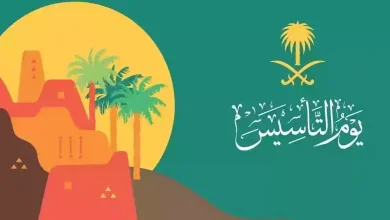 اجمل العبارات للتهنئة بيوم التأسيس السعودي