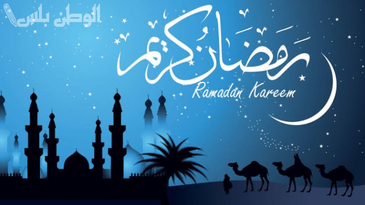 صور وعبارات تهاني رمضان