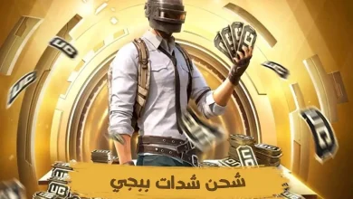 احصل على 3000 شدة + 850 مجاناً شحن شدات PUBG Mobile 2025 بطريقة مضمونة