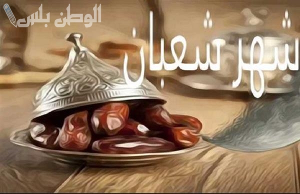 ادعية الايام البيض في شهر شعبان