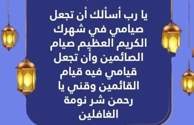 ادعية شهر رمضان