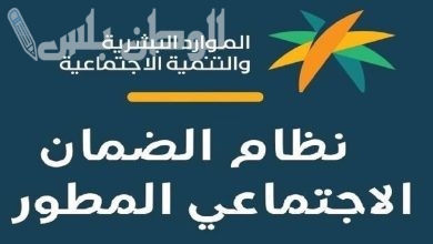 استحقاق الضمان الاجتماعي