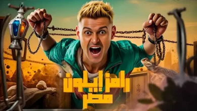 اسم برنامج رامز جلال