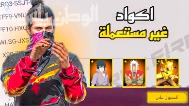 اكواد فري فاير صالحة 2025 