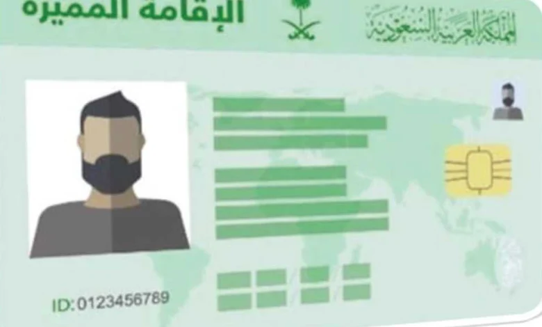 الإقامة في السعودية