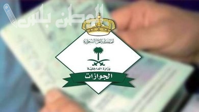 الاستعلام عن تأشيرة الخروج النهائي