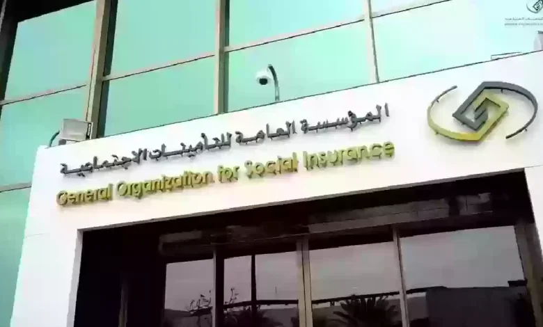 التأمينات الإجتماعية