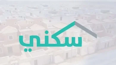 التمويل السكني