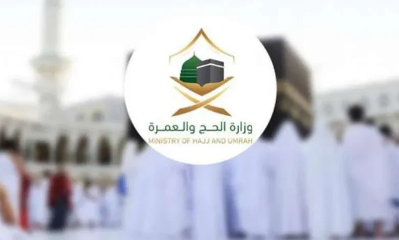 الحج والعمرة السعودية