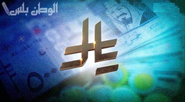 الشكل الجديد لرمز الريال