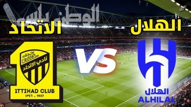 القنوات لناقلة لمباراة الهلال والاتحاد