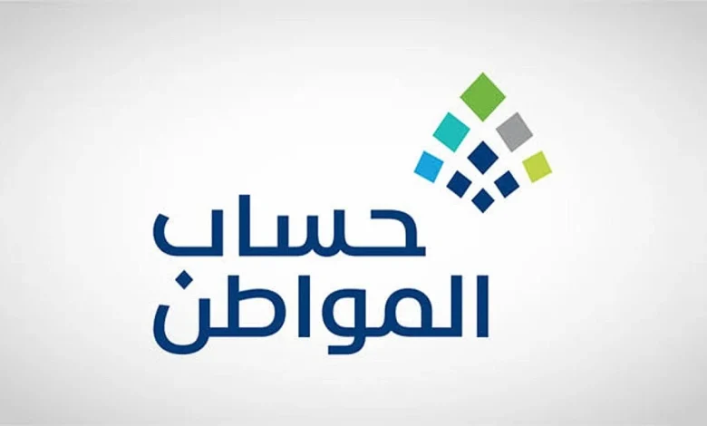 الموارد البشرية توضح حقيقة صرف راتبين حساب المواطن