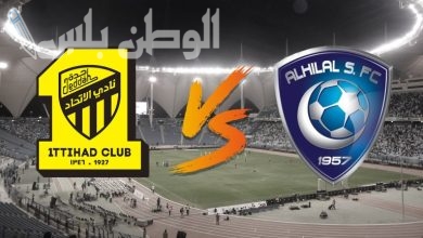 الهلال والاتحاد