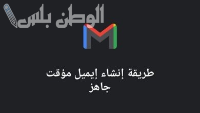 ايميل وهمي جاهز للاستخدام