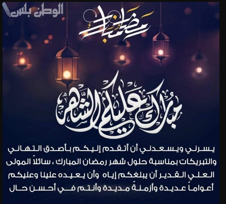 بارات تهنئة شهر رمضان