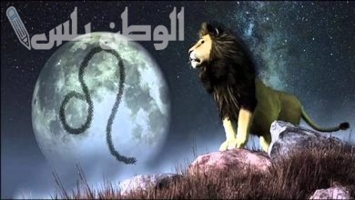 برج الأسد حظك اليوم