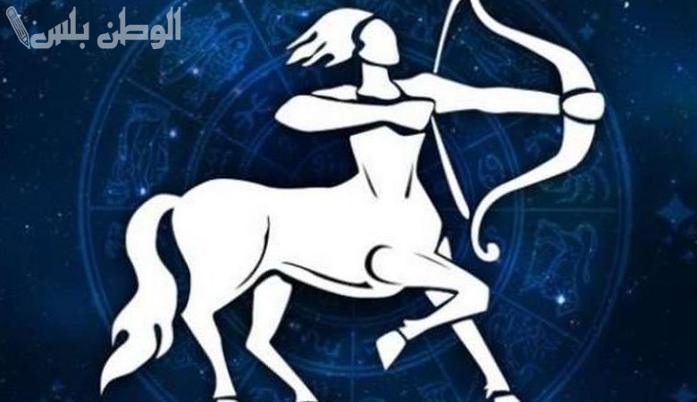 برج القوس اليوم الاحد