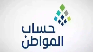 برنامج حساب المواطن