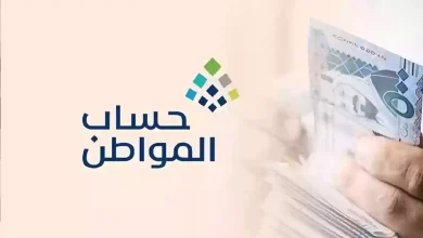 برنامج حساب المواطن الدفعة