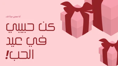 بطاقات تهنئة عيد الحب