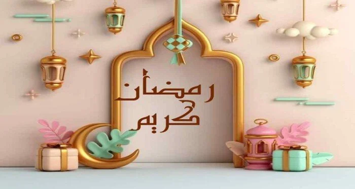 بفرحة استقبال الشهر الكريم تهنئة رمضان