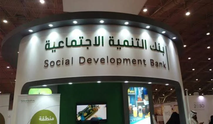 بنك التنمية الاجتماعية