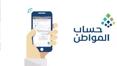 تأثير القدرة المالية على أهلية حساب المواطن