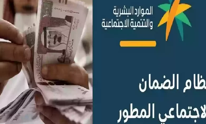 تبكير موعد صرف الضمان الاجتماعي