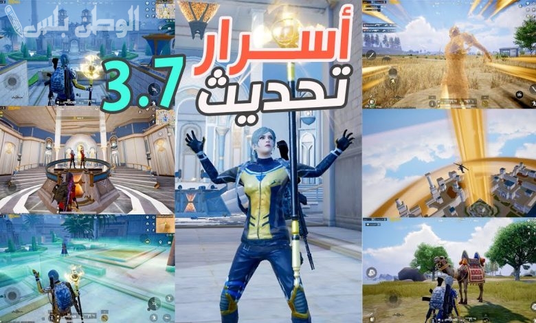 تحديث ببجي موبايل 3.7