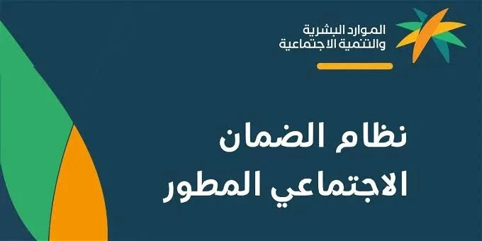 تحديث بيانات الضمان الاجتماعي المطور في السعودية