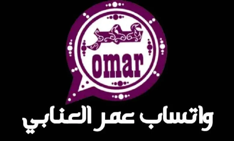 تحديث واتساب عمر العنابي 2025 Whatsapp Omar