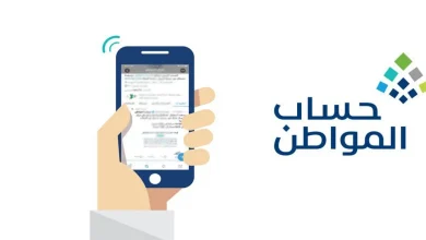 تحديثات حساب المواطن