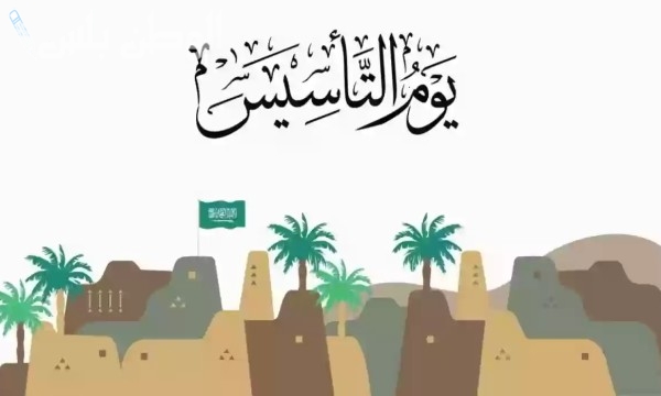 تخفيضات ليوم التأسيس السعودي