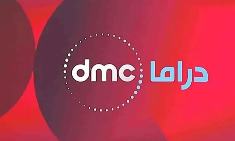 تردد قناة DMC دراما