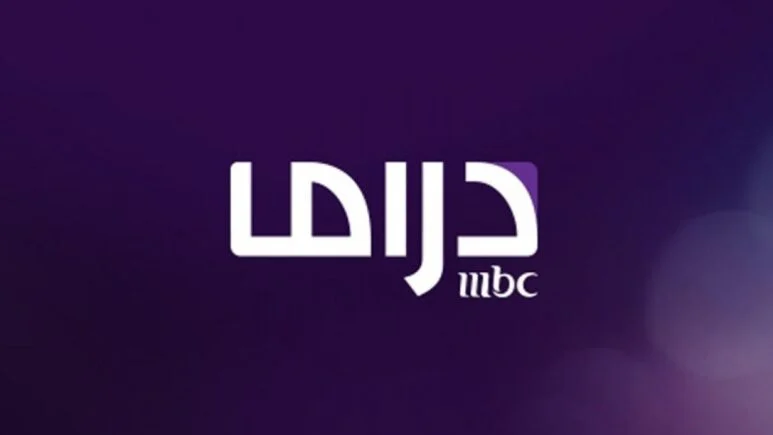 تردد قناة MBC دراما