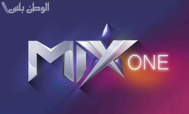 تردد قناة Mix One