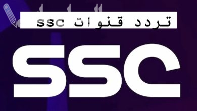 تردد قناة SSC الناقلة لمباراة الهلال والاتحاد