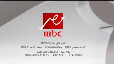 تردد قناة mbc مصر الجديد