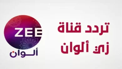 تردد قناة دراما الوان الجديد 2025