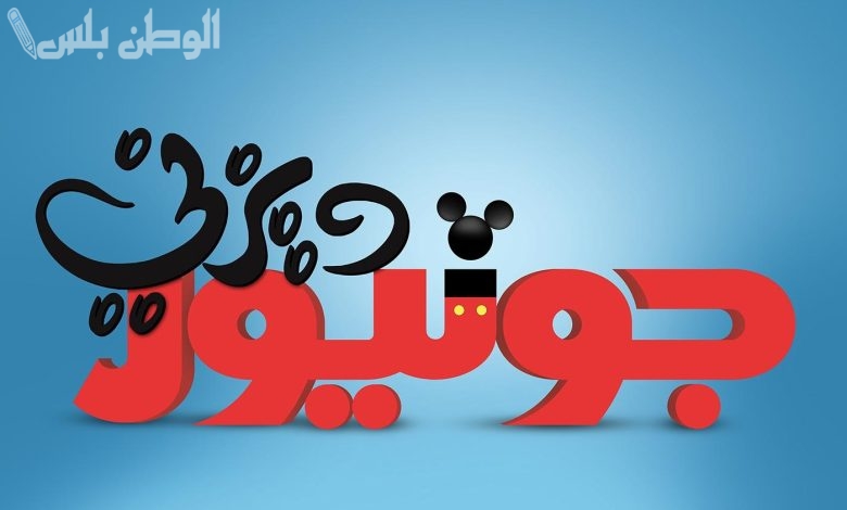 تردد قناة ديزني جونيور