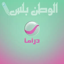 تردد قناة روتانا دراما الجديد 2025