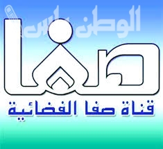 تردد قناة صفا الجديد