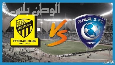 الهلال واالاتحاد