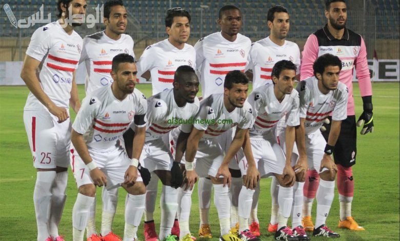 تشكيلة الزمالك أمام النادي الأهلي